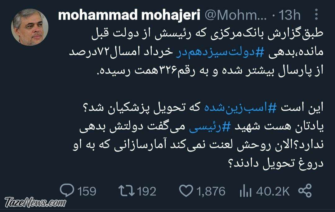 توییت مهاجری