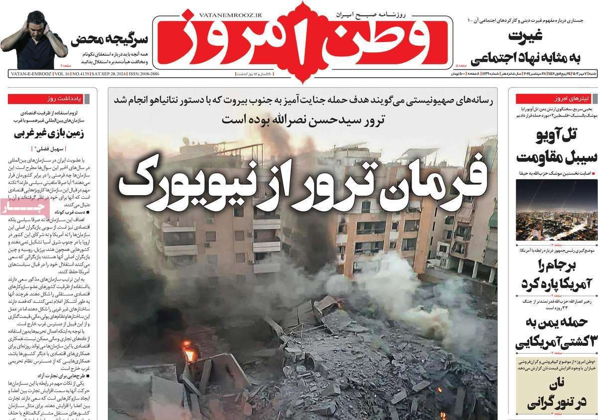 تیتر روزنامه وطن امروز درباره حمله اسرائیل به لبنان