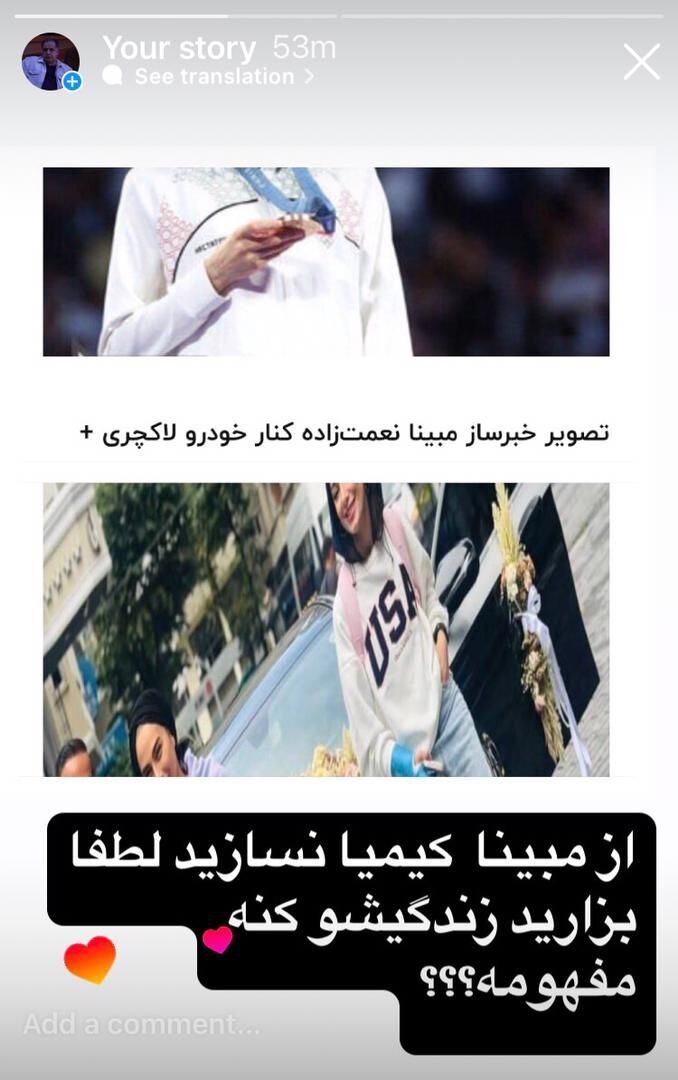 حمایت از مبینا نعمت‌زاده