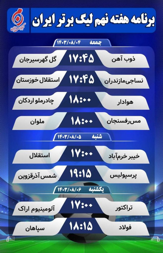 برنامه هفته نهم لیگ برتر ایران