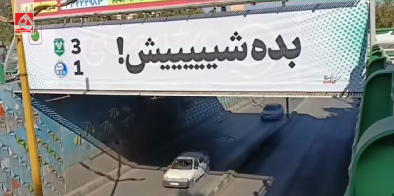 بنز علیه استقلال