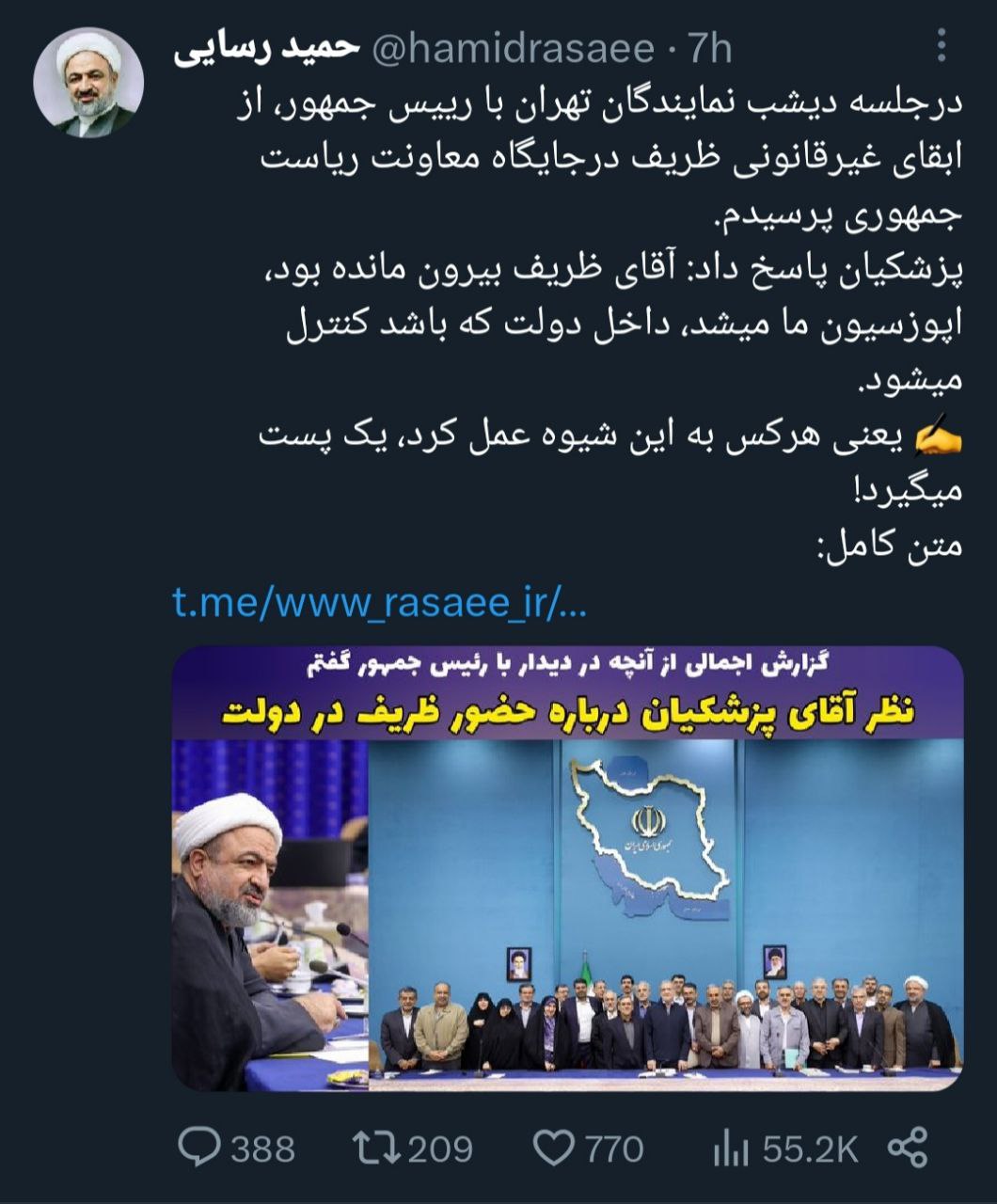 توییت رسایی