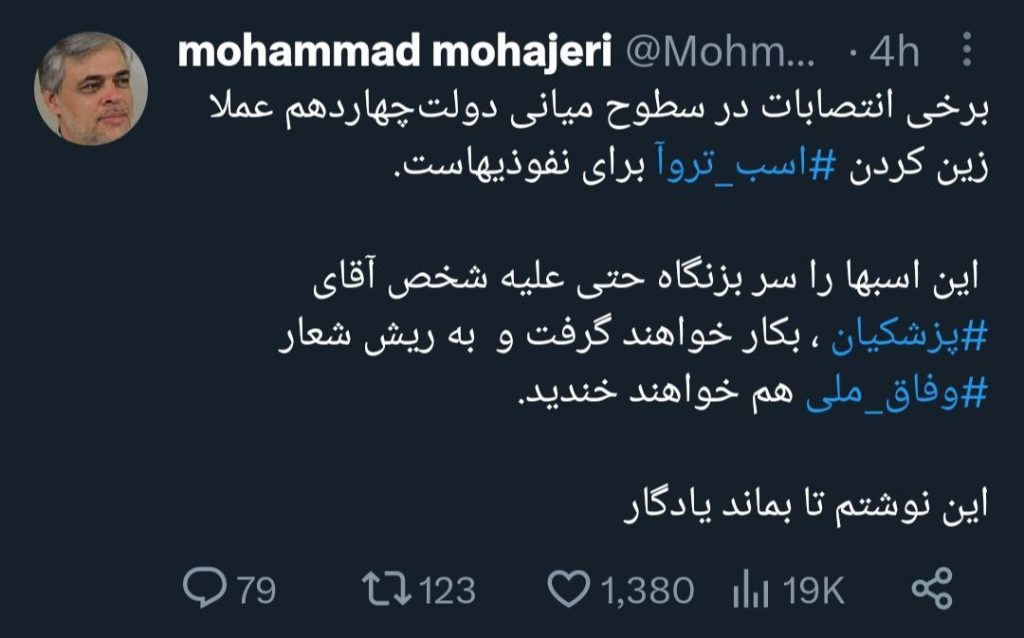 توییت مهاجری