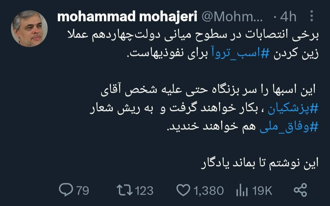 توییت مهاجری