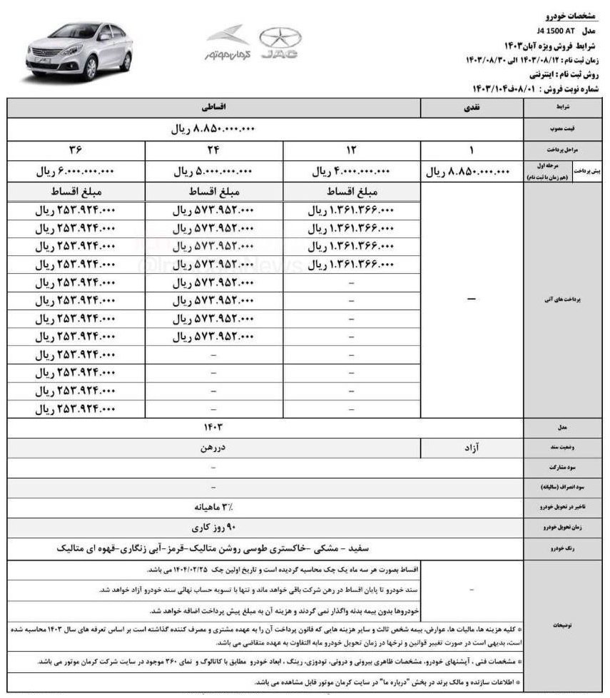 فروش فوق‌العاده خودرو