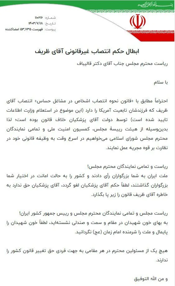 کارزار علیه حکم انتصاب ظریف