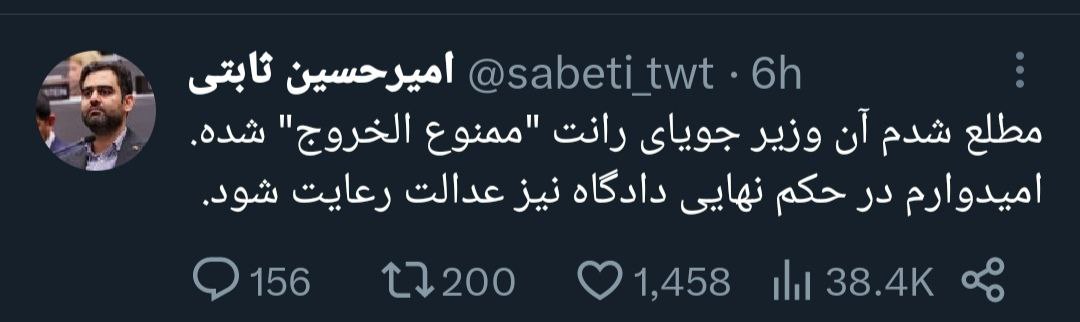 توییت ثابتی