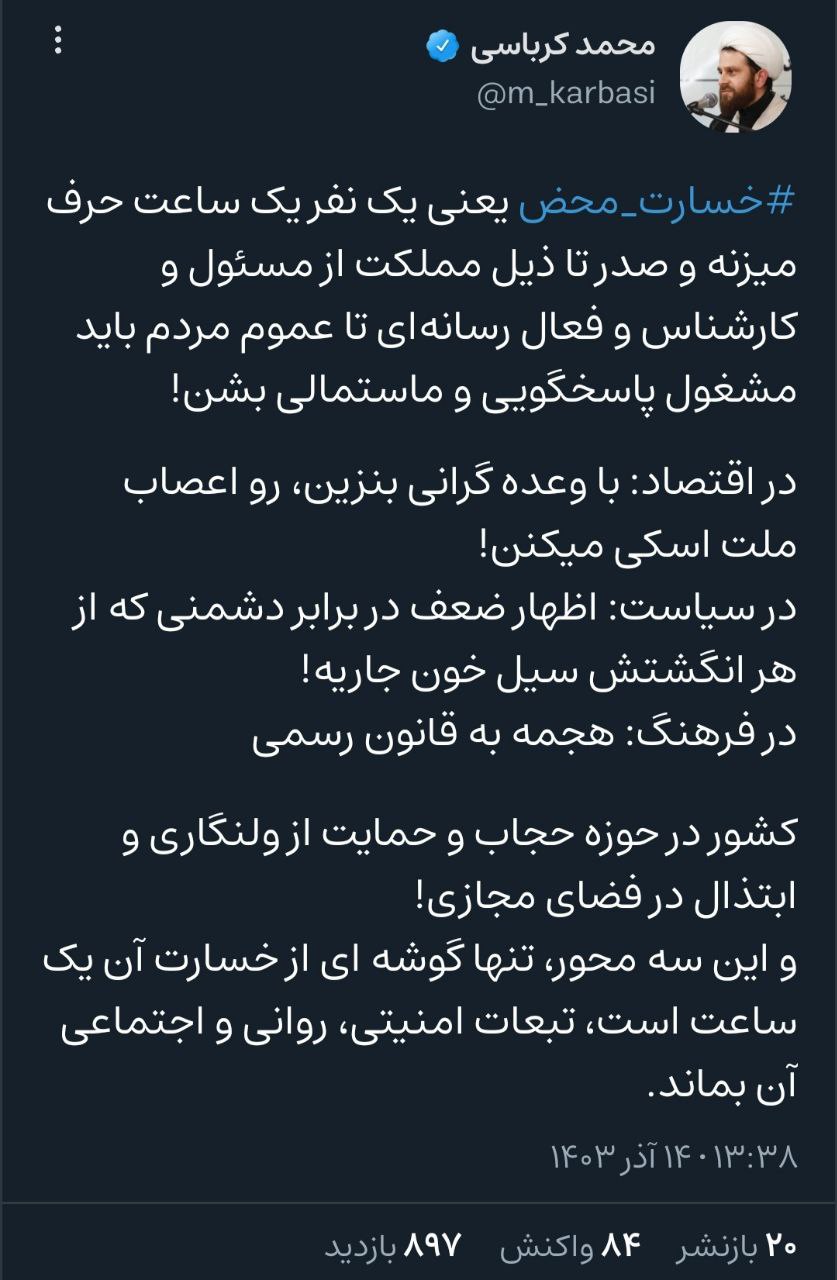 توهین به پزشکیان