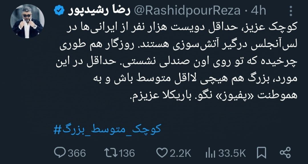 توییت رضا رشیدپور