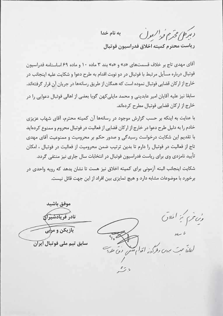 شکایت فریادشیران از مهدی تاج