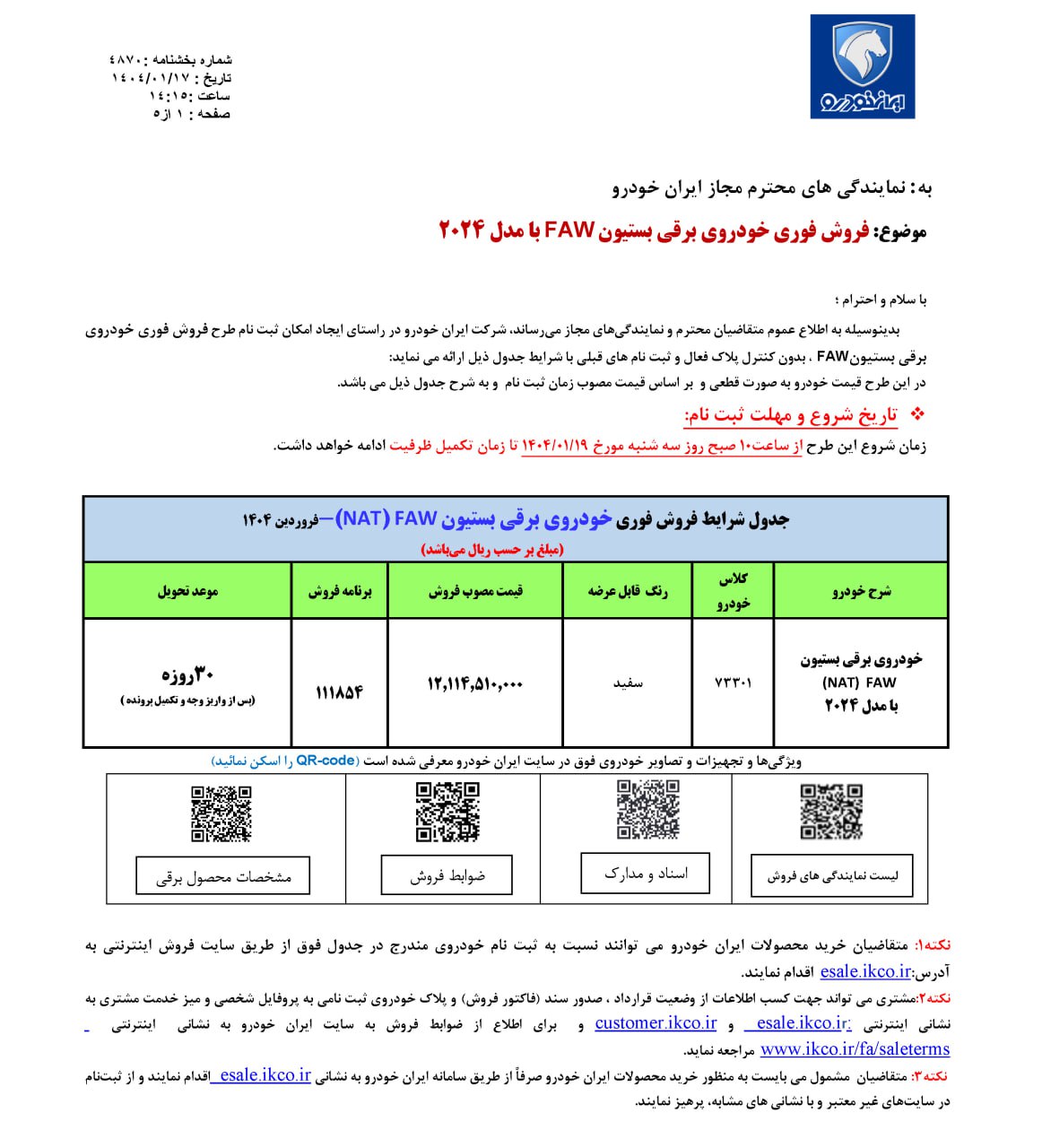 فروش خودرو 1404