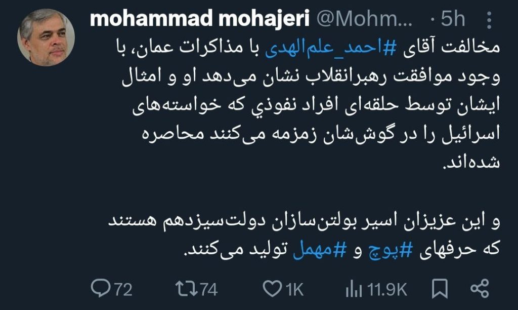 توییت مهاجری